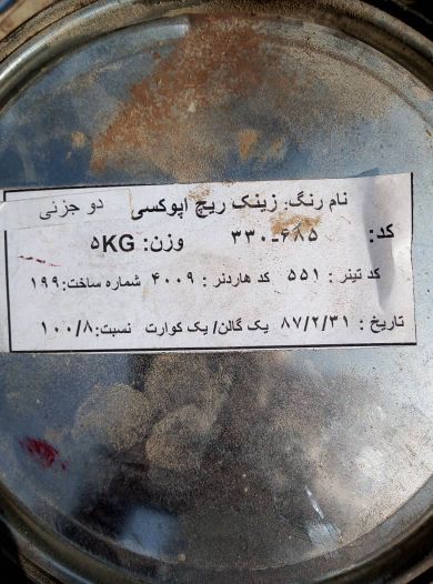 فروش 60 تن رنگ تاریخ گذشته