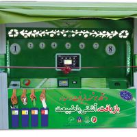 فروش ویژه دستگاه هوشمند بازیافت از مبداء