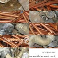 خرید انواع ضایعات آهن