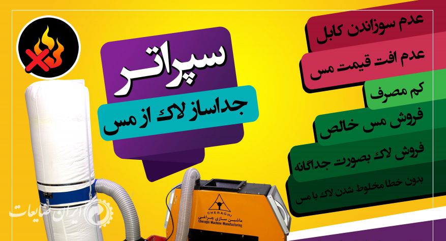 فروش جدا ساز کابل های مسی از لاک