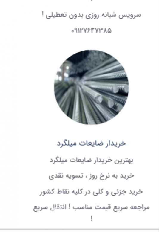 خرید ضایعات اهن