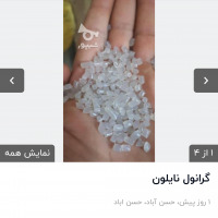 خریدار کندری نایلون