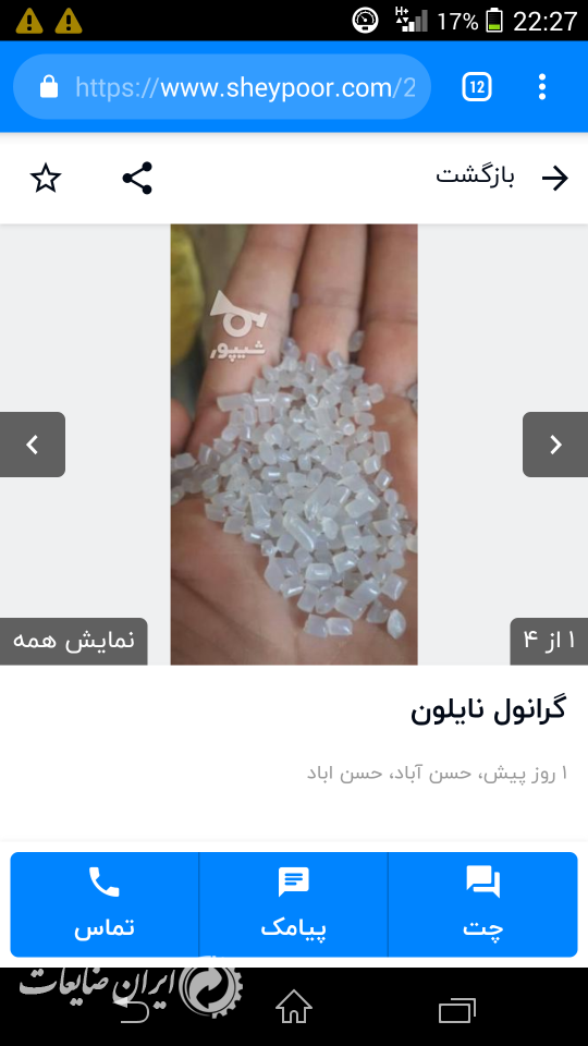 خریدار کندری نایلون