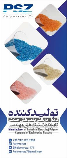 فروش و تولید مواد اولیه پلیمری