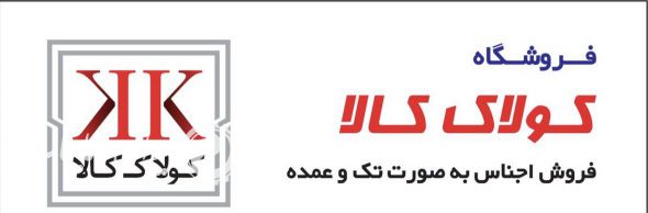 خرید ضایعات پلاستیک ،کارتن،مس،آلومینیوم ،برنج،آهن