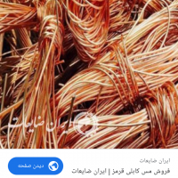 خریدار انواع مس