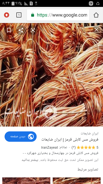 خریدار انواع مس