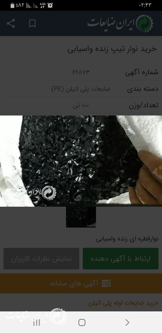 خرید نوار تیپ آسیاب تمیز