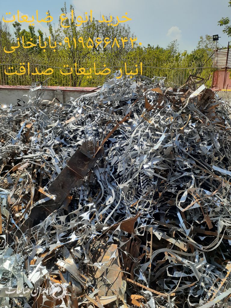 خریدار ضایعات اهن