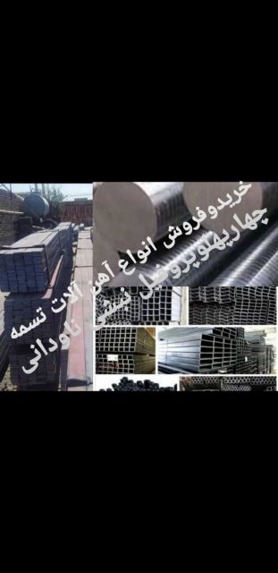 خرید آهن آلات
