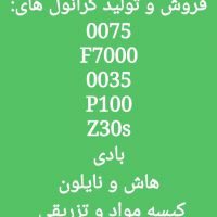 مواد پلاستیک (گرانول و پلیمر)