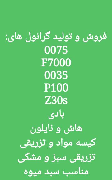 مواد پلاستیک (گرانول و پلیمر)