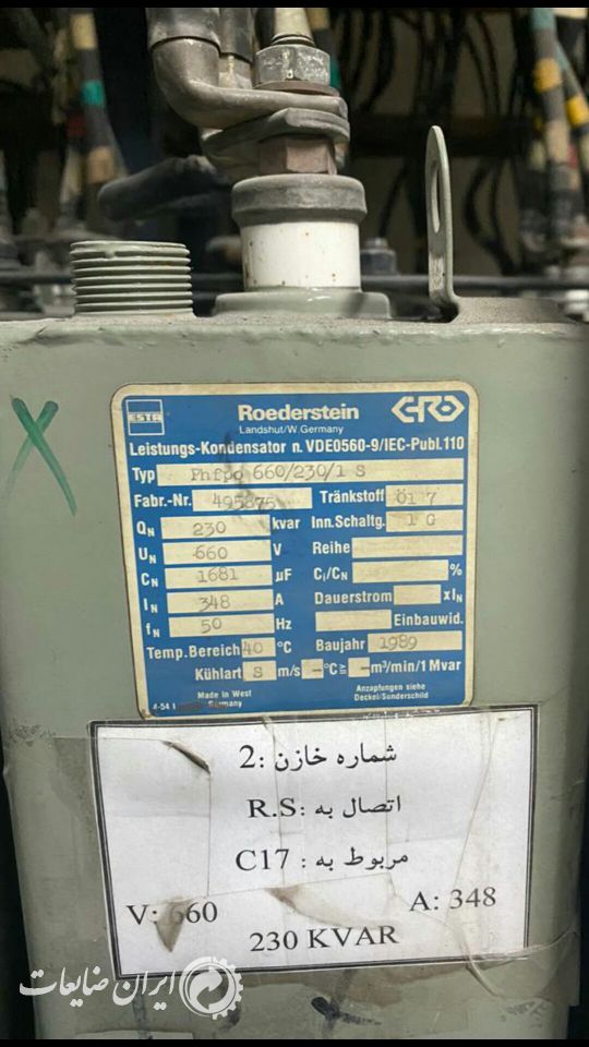 فروش خازن کوره القائی