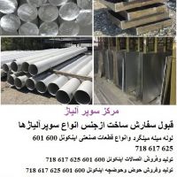 خریدار ضایعات اینکونل Inconel