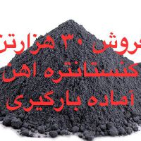 فروش کنستانتره عیار67