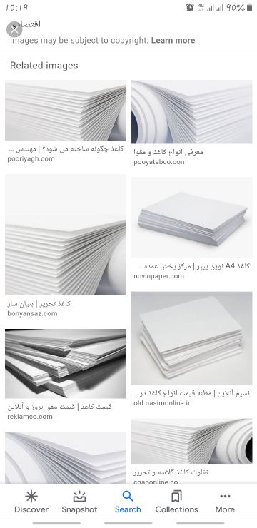 خریدار ضایعات کاغذ ۲۵۰ تا ۳۰۰ گرم