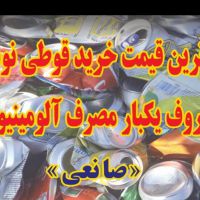 خریدار قوطی رانی