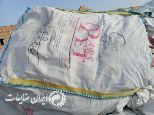 خرید ضایعات گونی و کیسه ها ی ضایعاتی