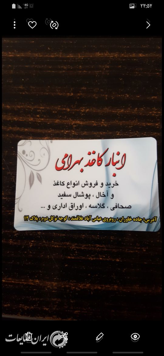 خریدار ضایعات کارتن