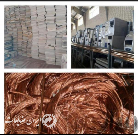 خرید  مس واهن وکاغذ