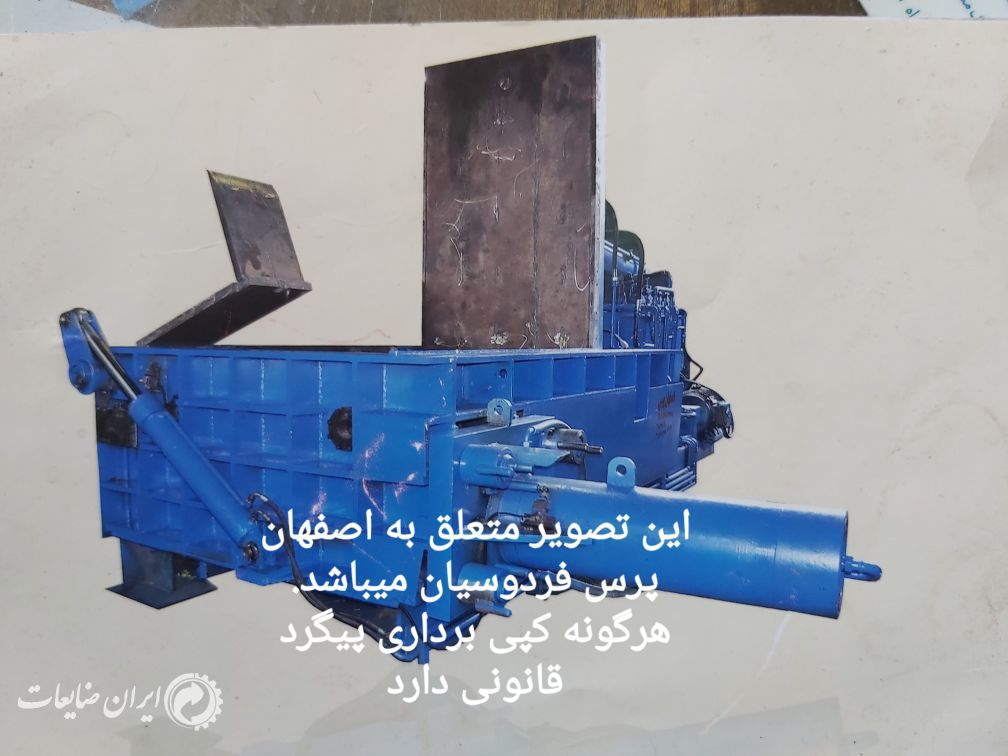 فروش و تعمیرات دستگاه پرس ضایعات آهن