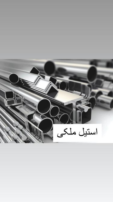 خرید ضایعات استیل