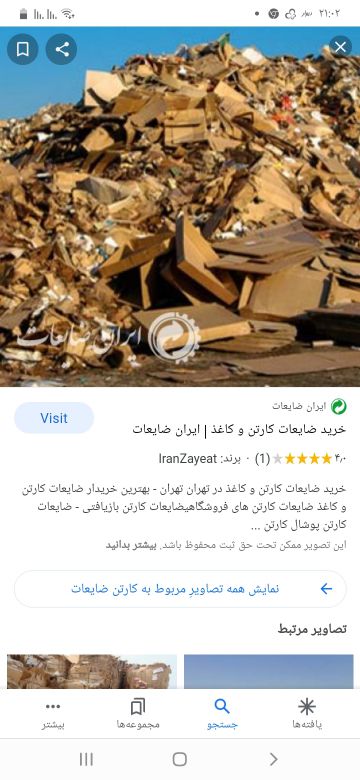 خرید ضایعات کارتن
