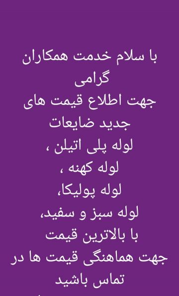 خرید لوله پولیکا زنده